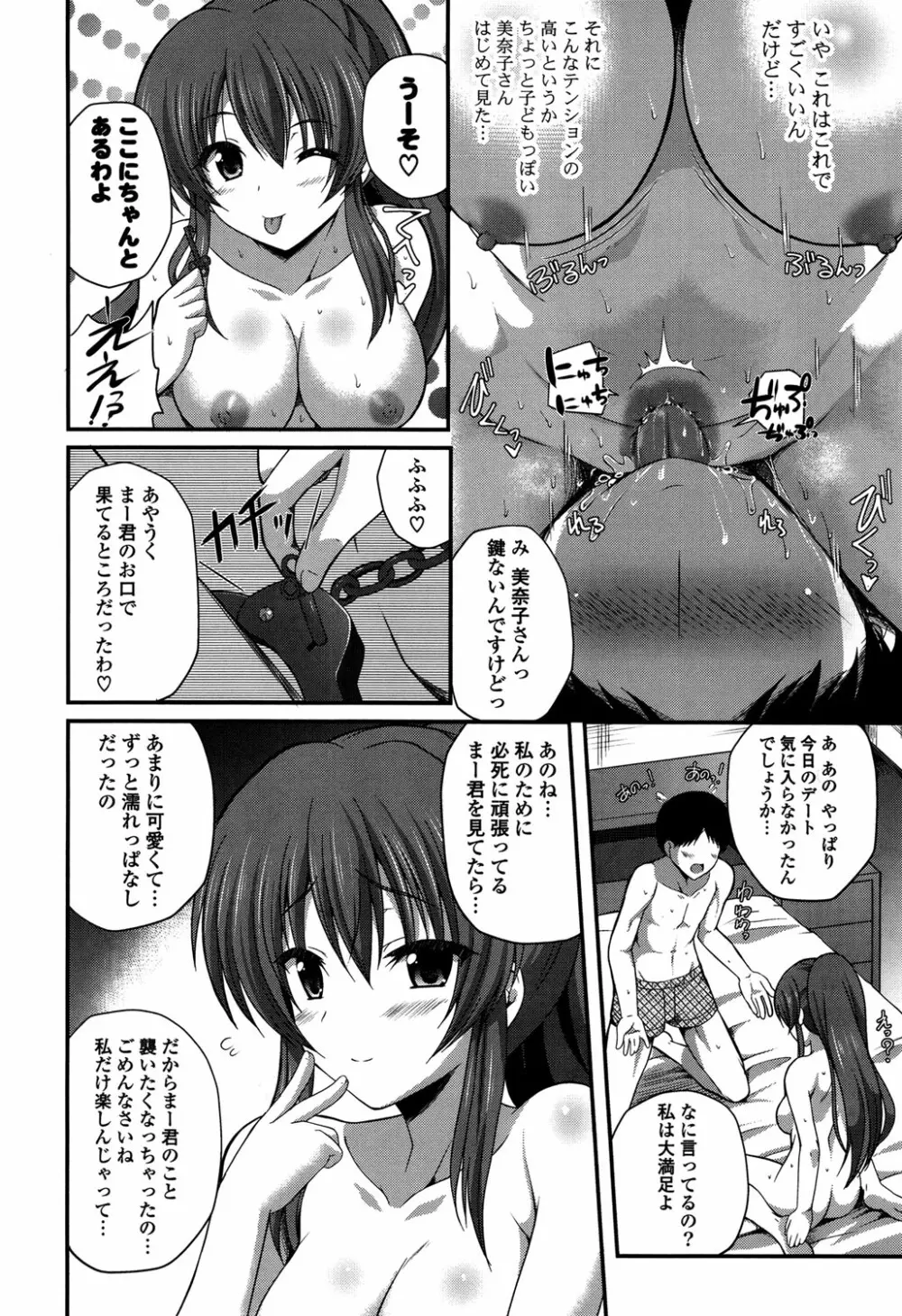 きれいなおねえさんはすきですか？ Page.190