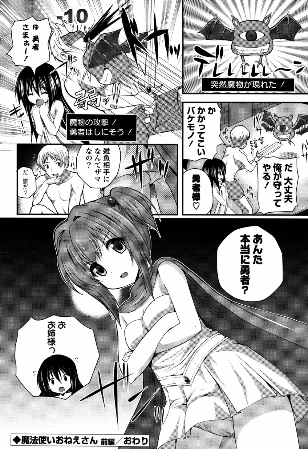 きれいなおねえさんはすきですか？ Page.42