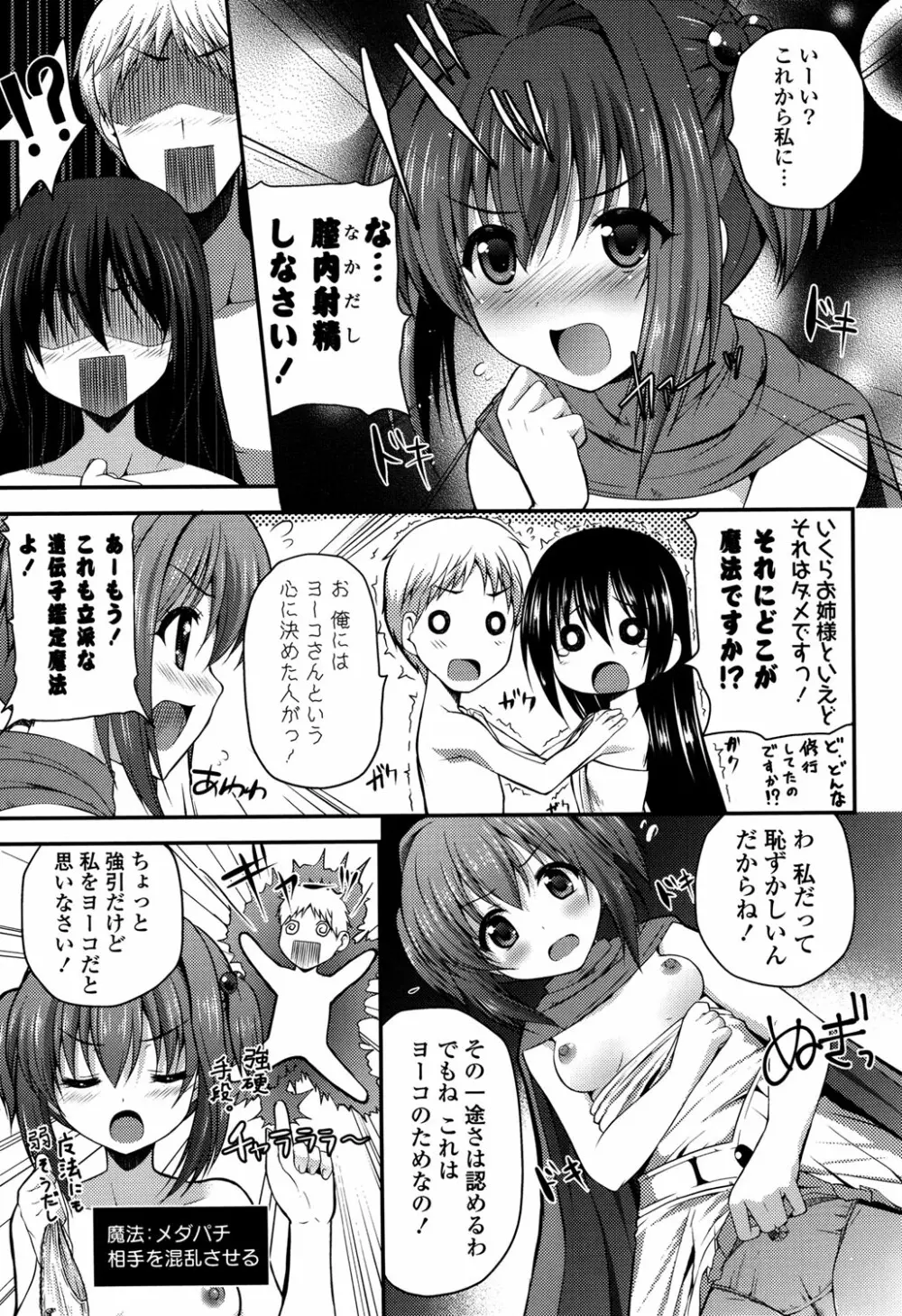 きれいなおねえさんはすきですか？ Page.45