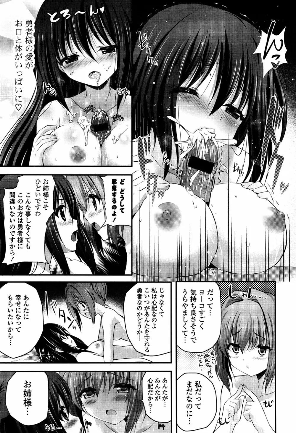 きれいなおねえさんはすきですか？ Page.51