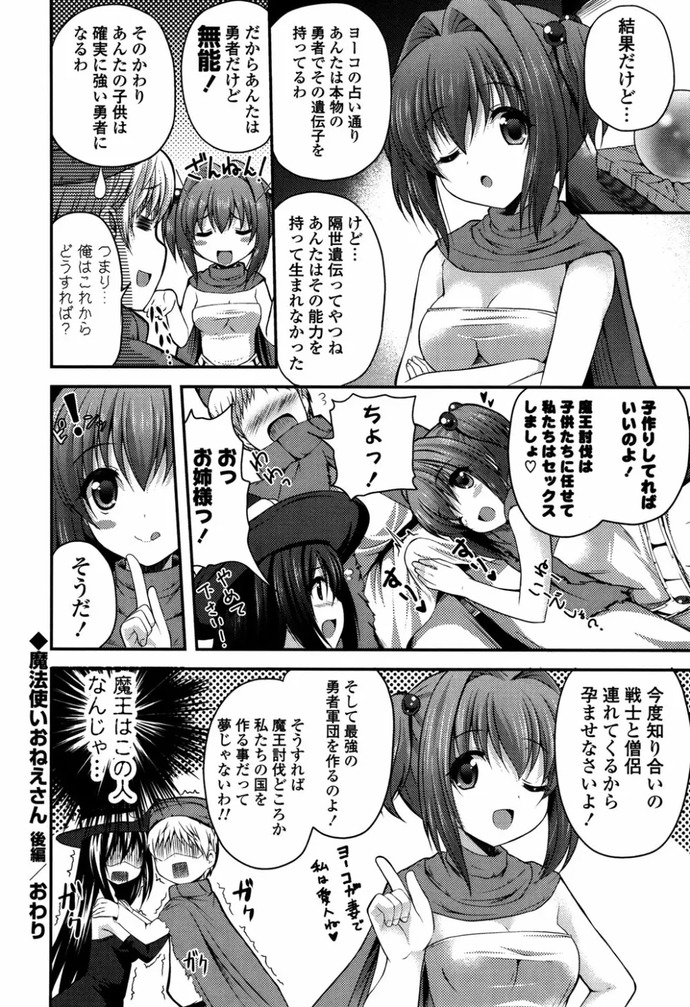 きれいなおねえさんはすきですか？ Page.58