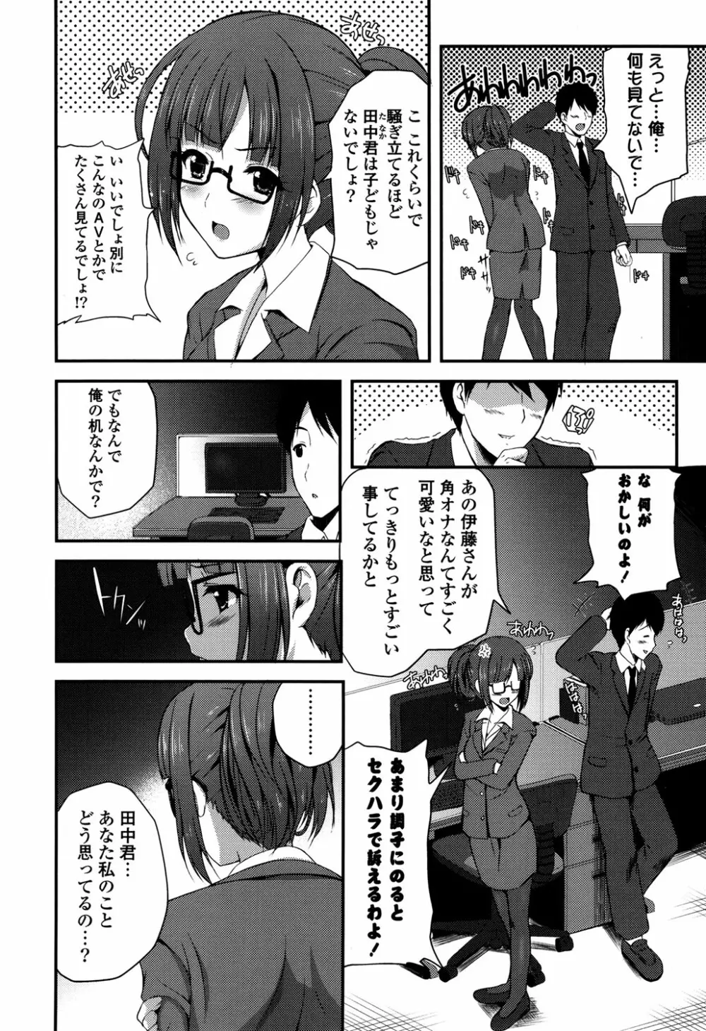 きれいなおねえさんはすきですか？ Page.60