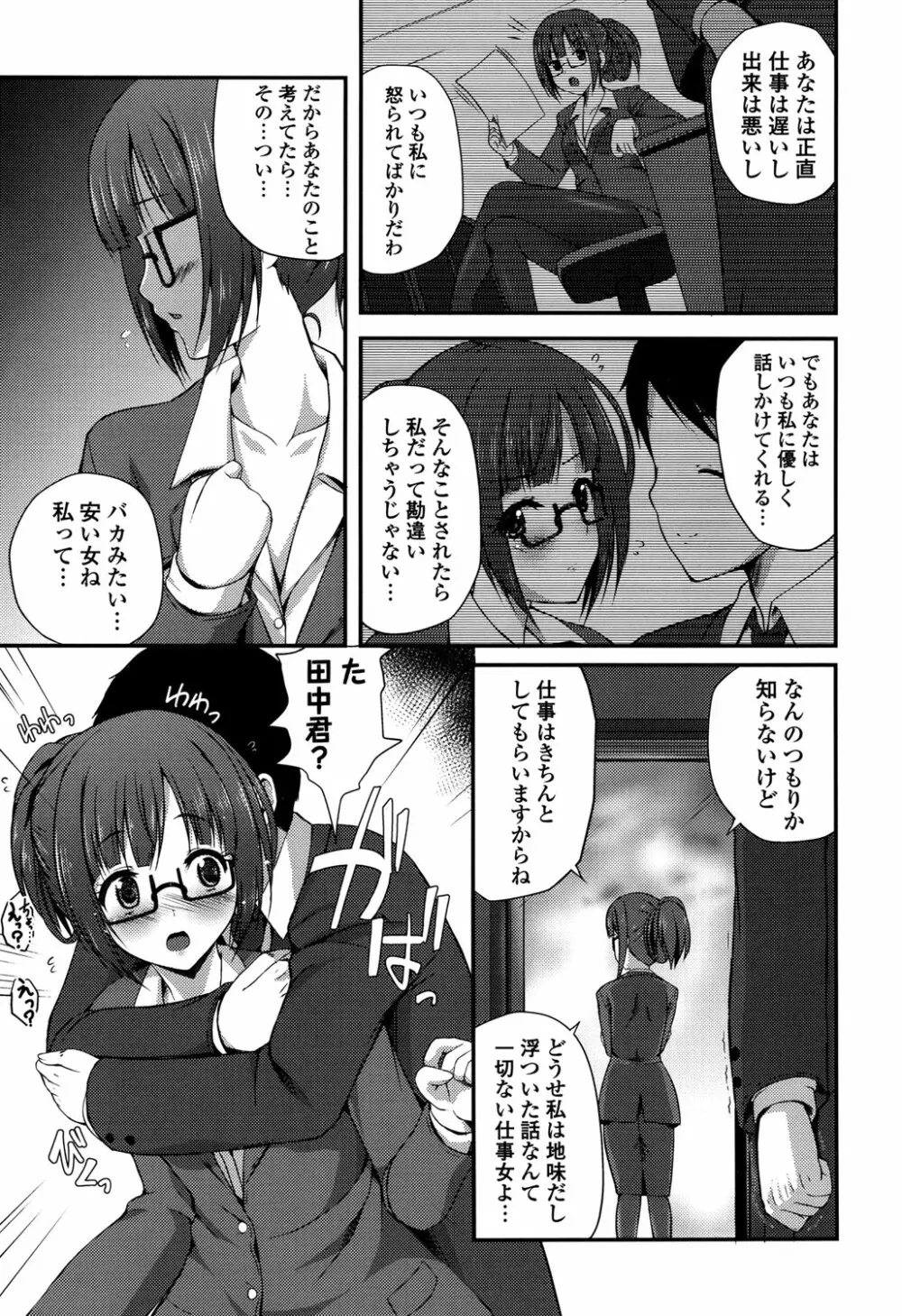 きれいなおねえさんはすきですか？ Page.61