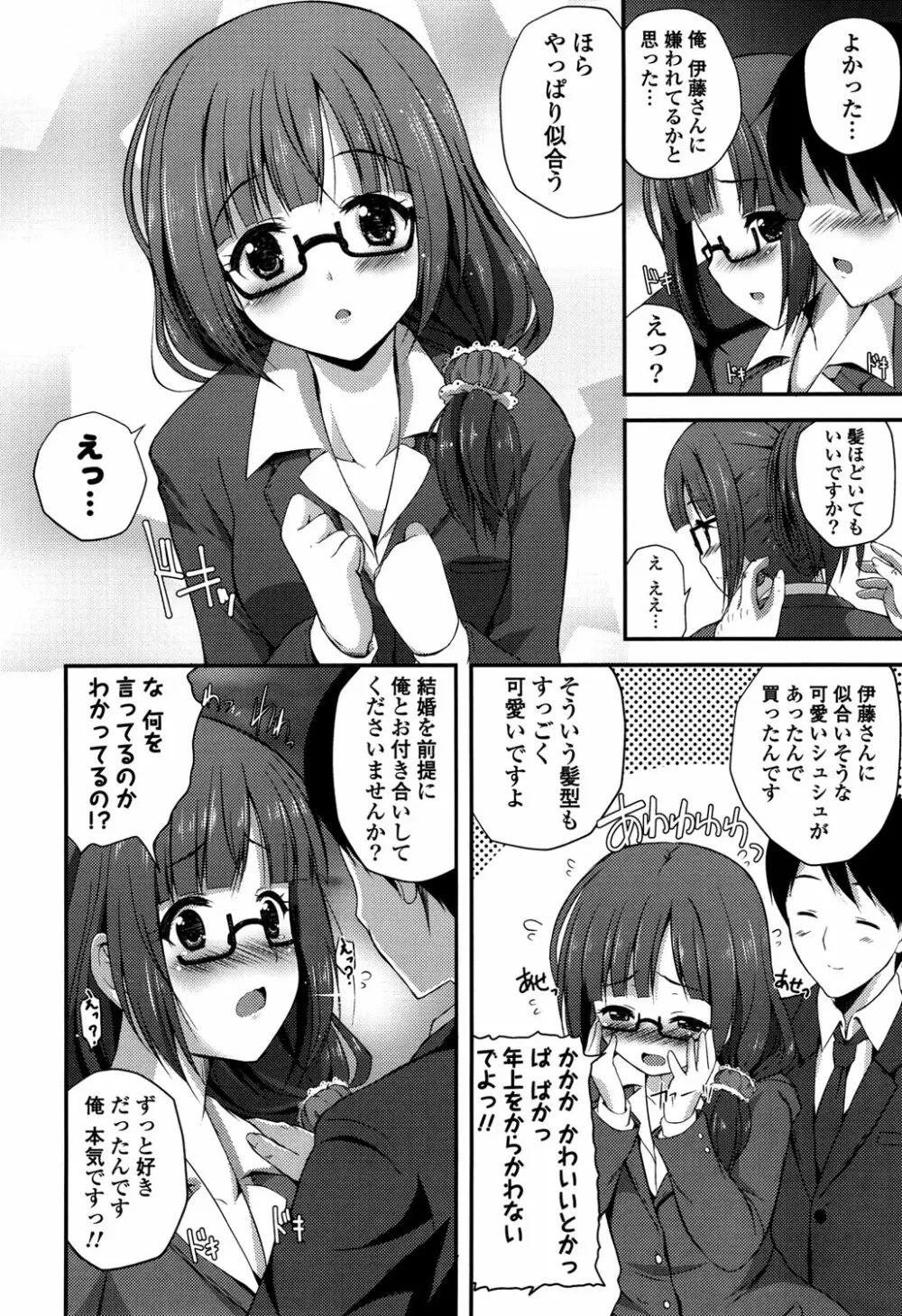 きれいなおねえさんはすきですか？ Page.62