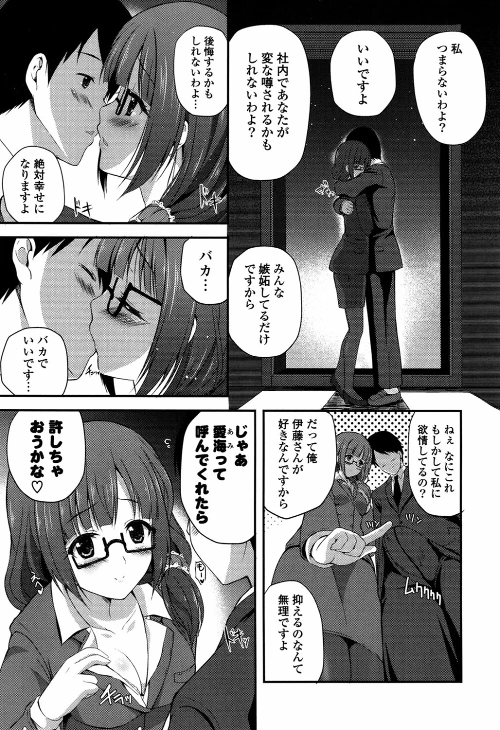 きれいなおねえさんはすきですか？ Page.63