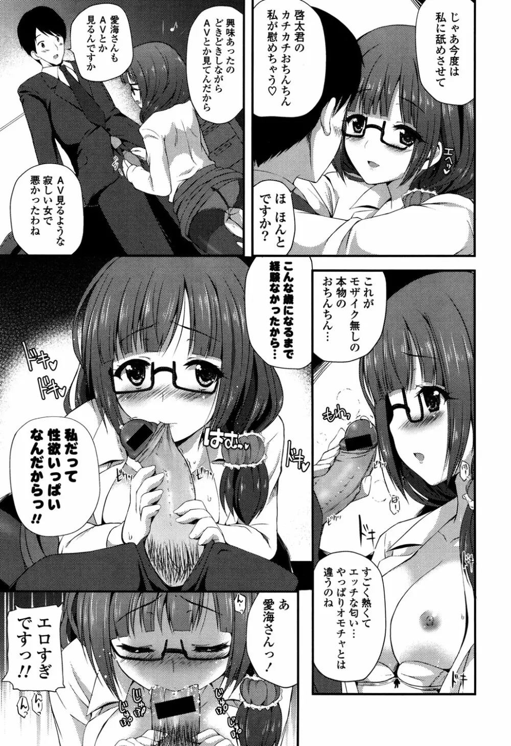 きれいなおねえさんはすきですか？ Page.67