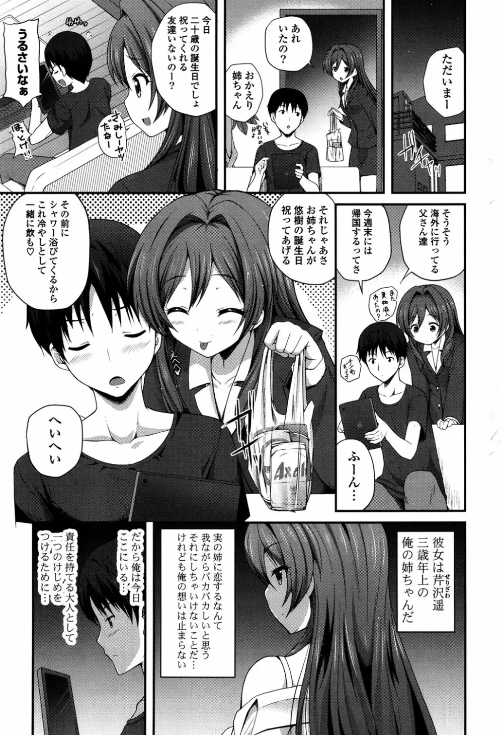 きれいなおねえさんはすきですか？ Page.7