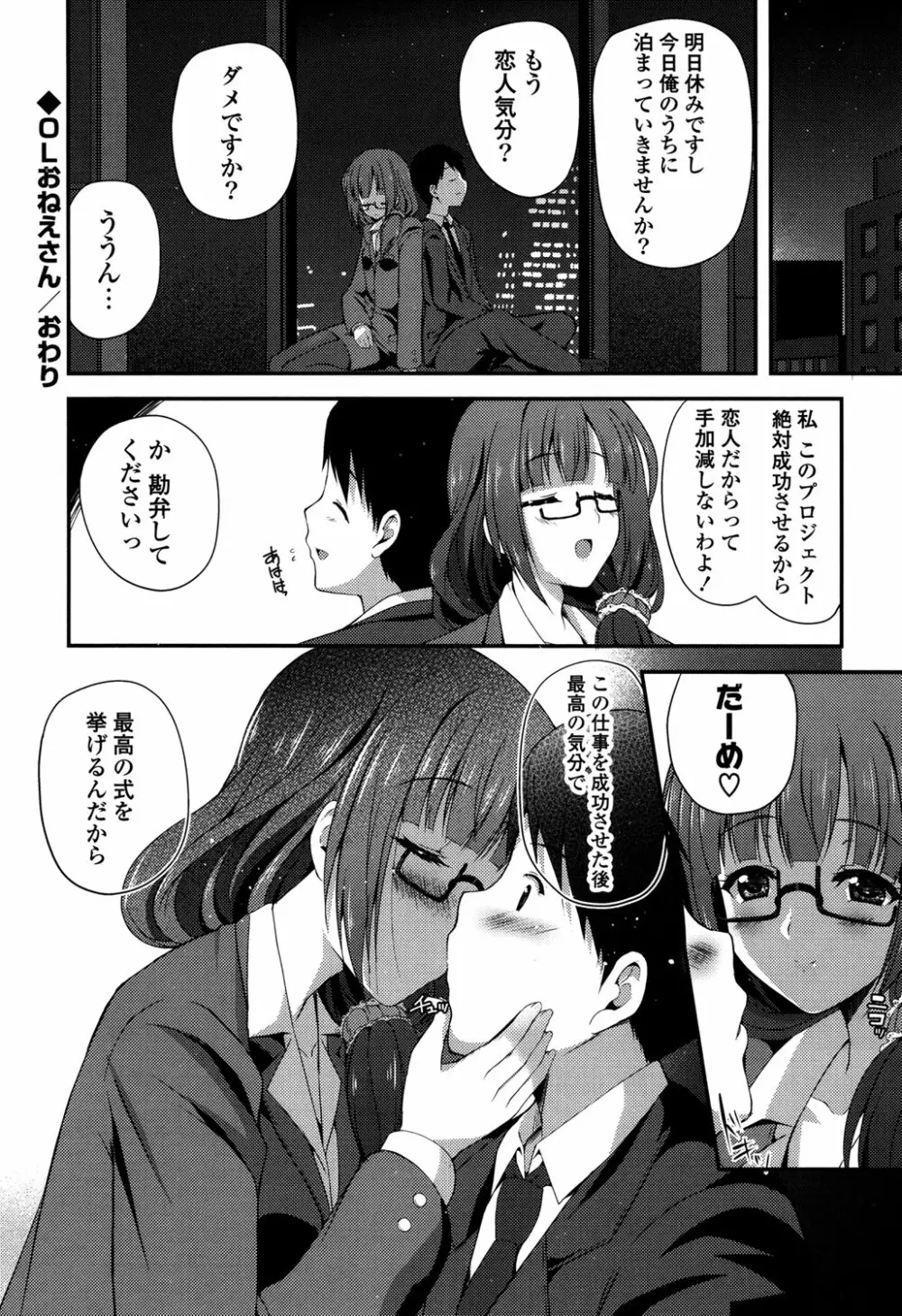 きれいなおねえさんはすきですか？ Page.74