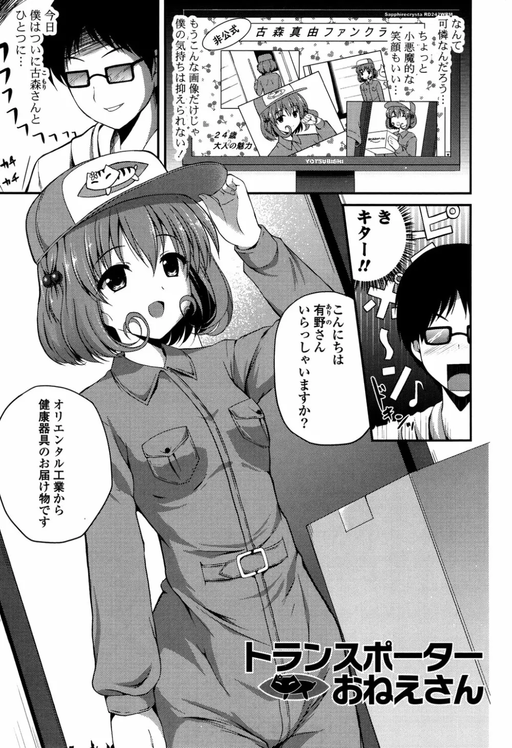 きれいなおねえさんはすきですか？ Page.75