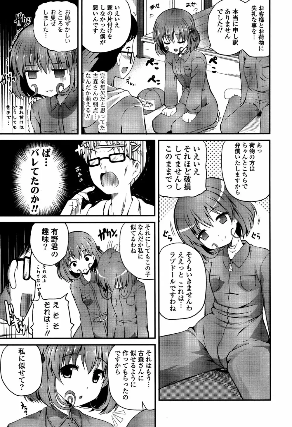 きれいなおねえさんはすきですか？ Page.77