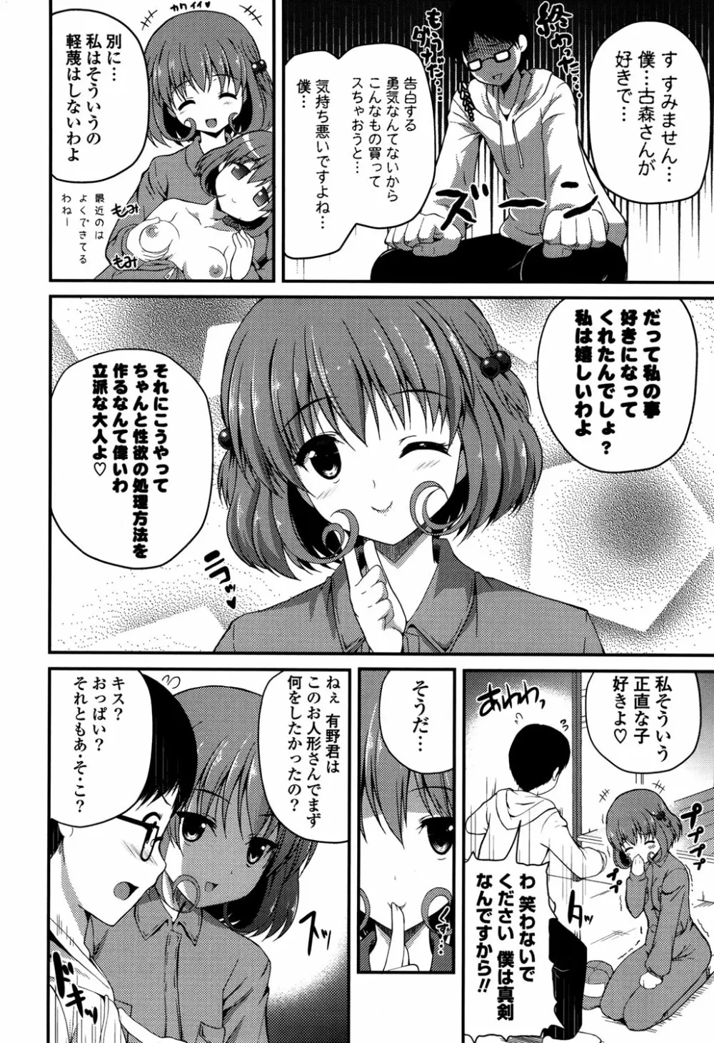 きれいなおねえさんはすきですか？ Page.78