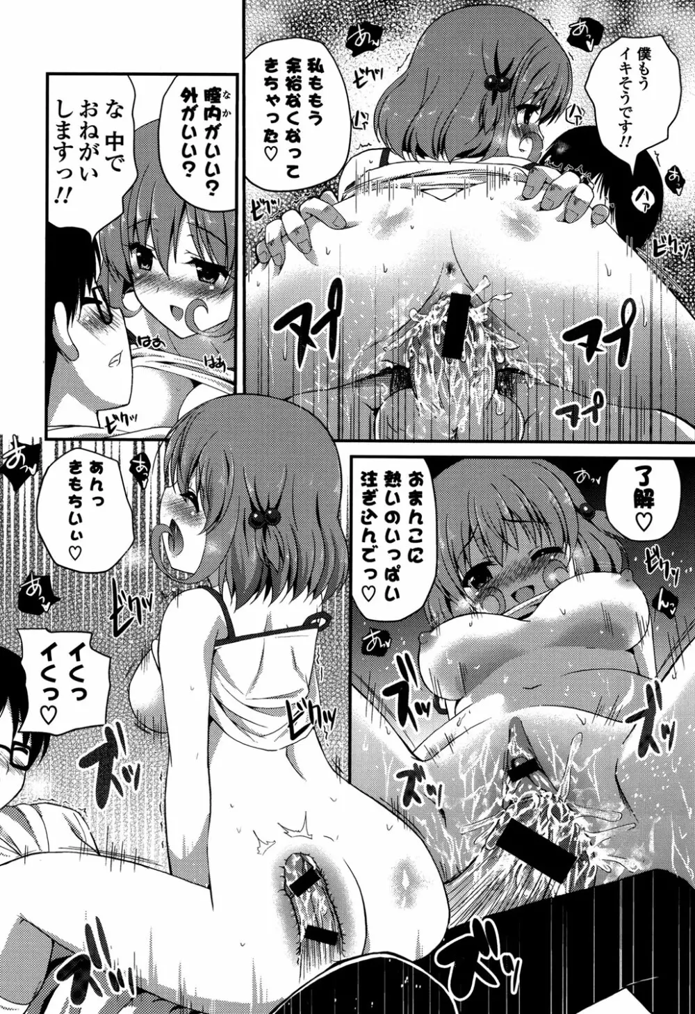 きれいなおねえさんはすきですか？ Page.88