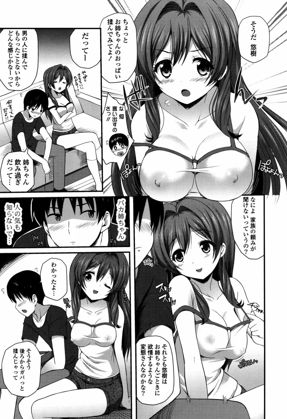 きれいなおねえさんはすきですか？ Page.9