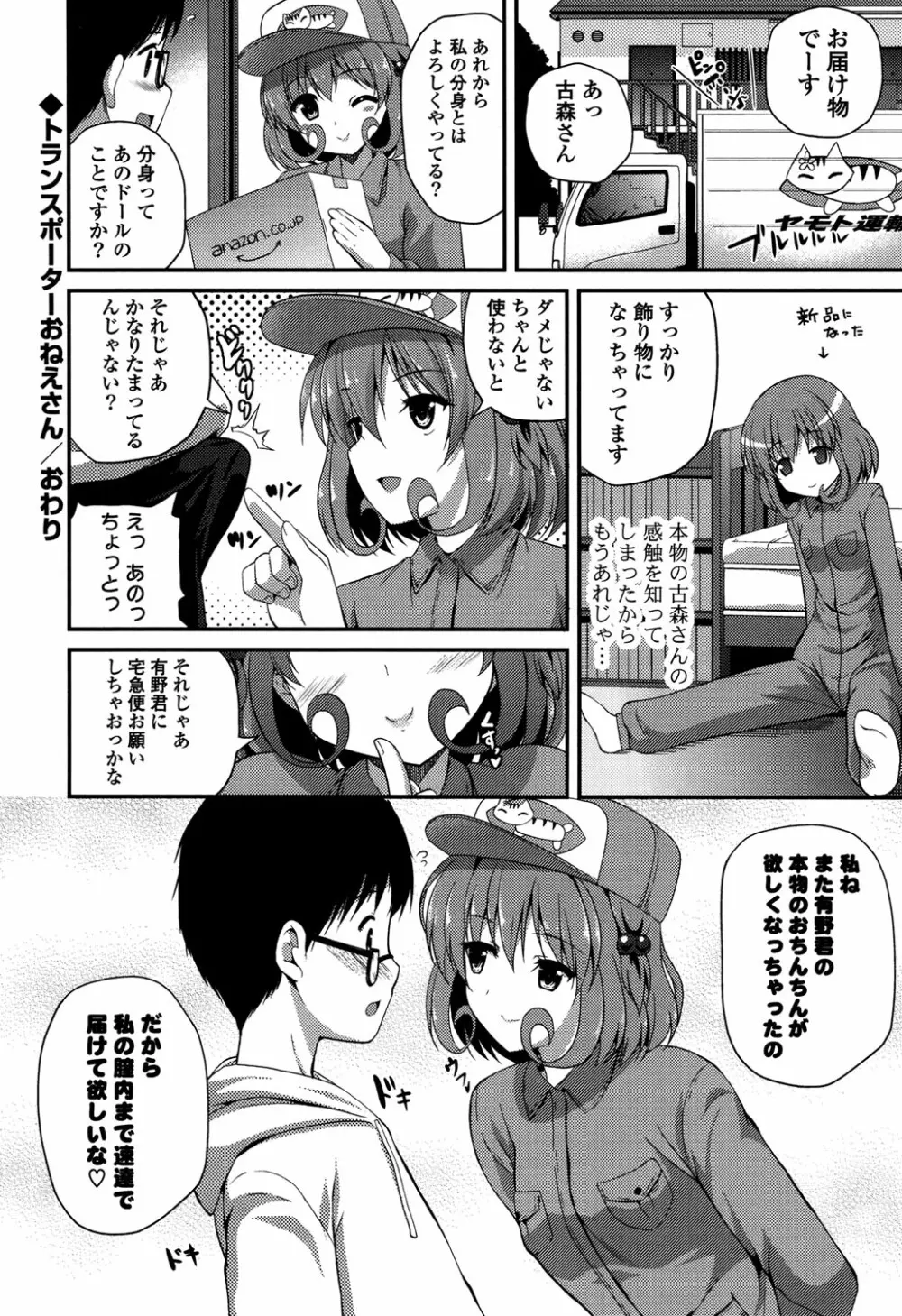 きれいなおねえさんはすきですか？ Page.90