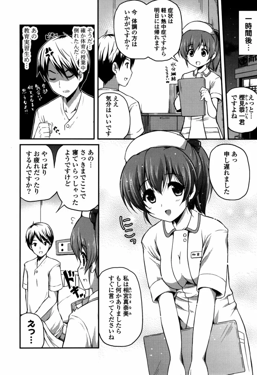 きれいなおねえさんはすきですか？ Page.92