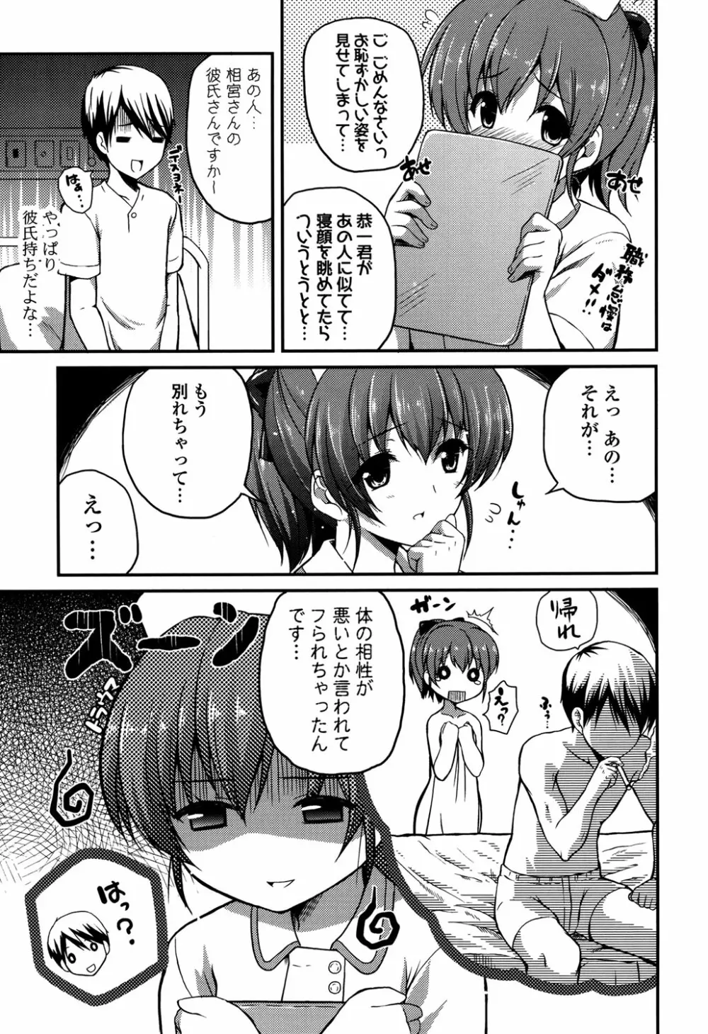 きれいなおねえさんはすきですか？ Page.93