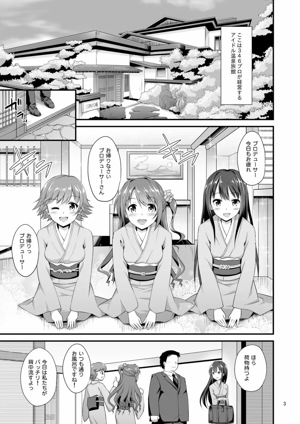 346プロハーレム温泉旅館 Page.3