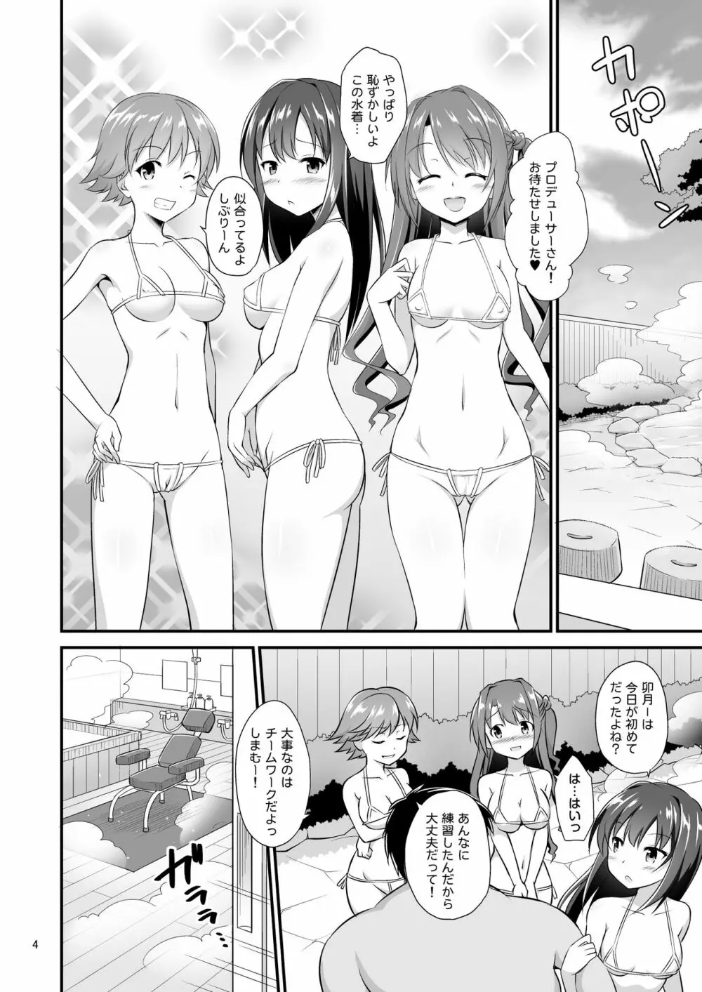 346プロハーレム温泉旅館 Page.4