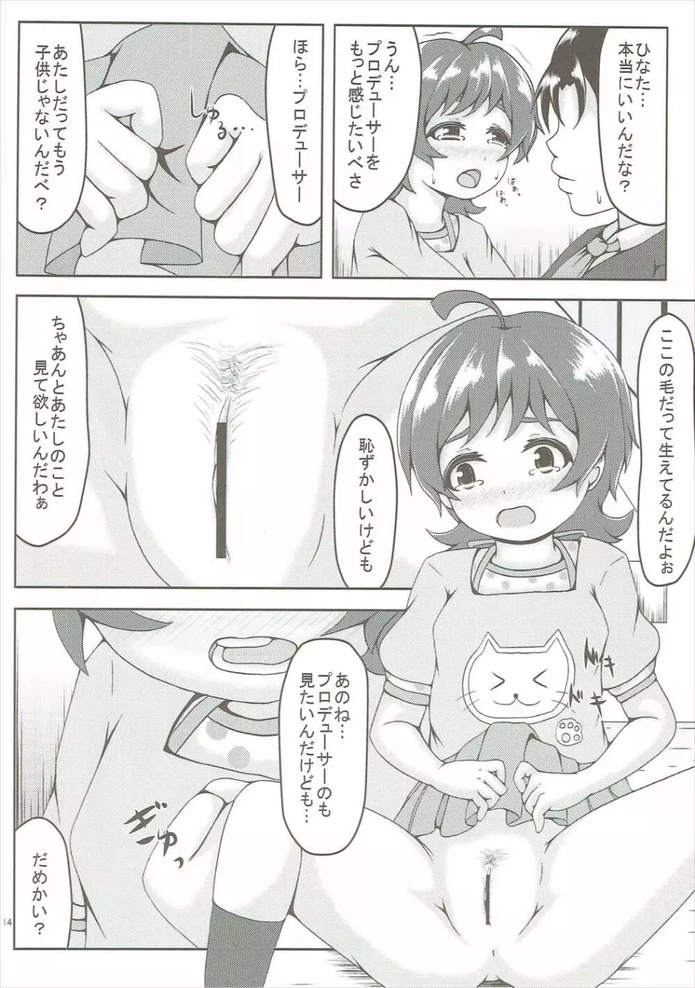 恋スル太陽ノ花 Page.13