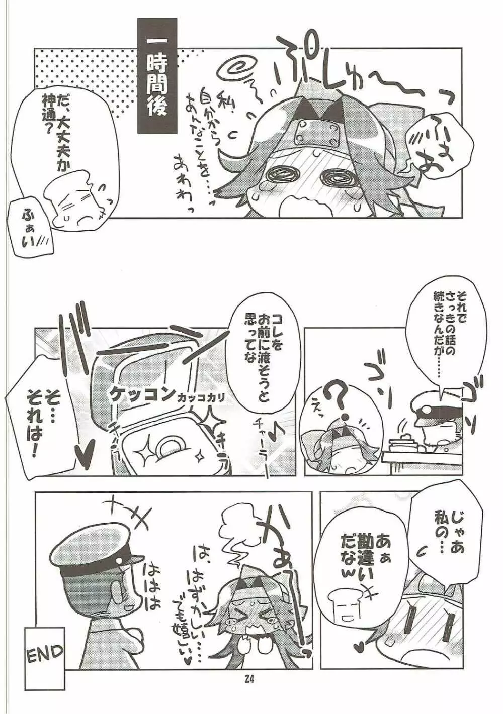 神通さんの夏休み in 鎮守府 Page.23