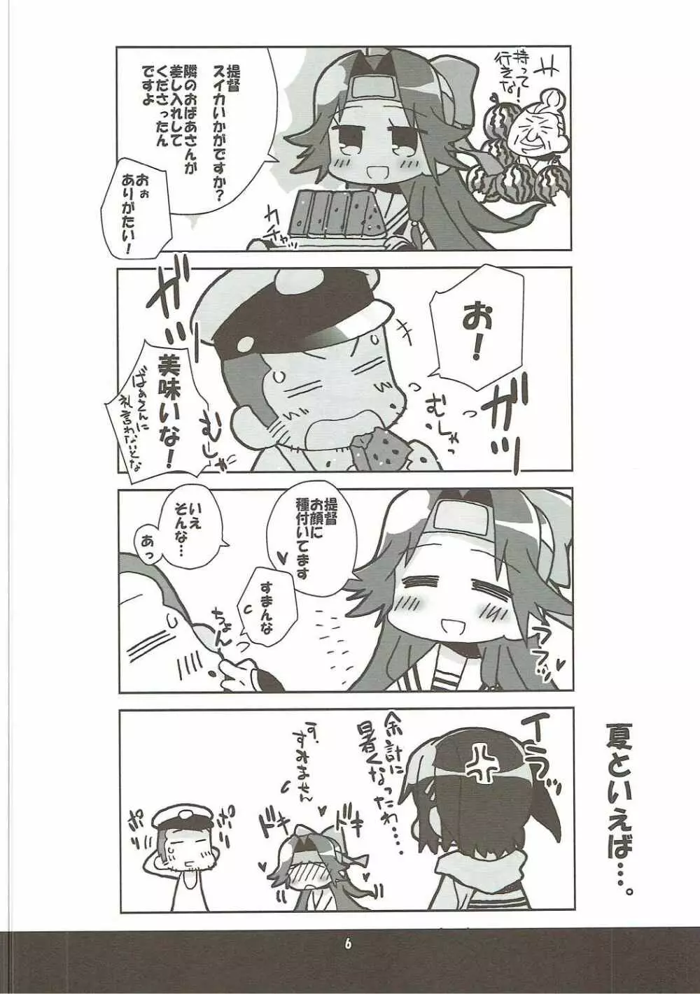 神通さんの夏休み in 鎮守府 Page.5