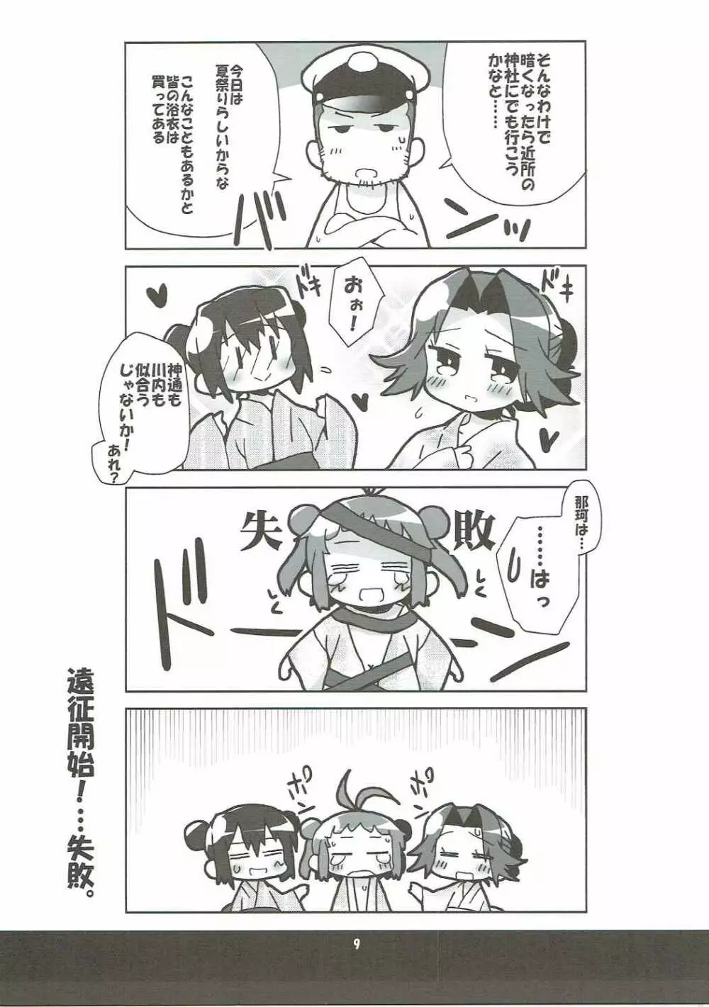 神通さんの夏休み in 鎮守府 Page.8