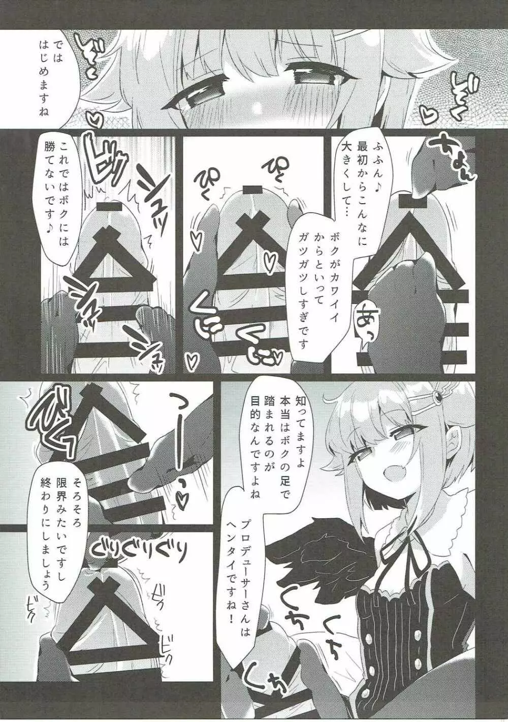 カワイイボクの××合同 Page.28