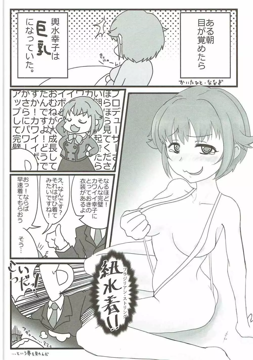 カワイイボクの××合同 Page.33