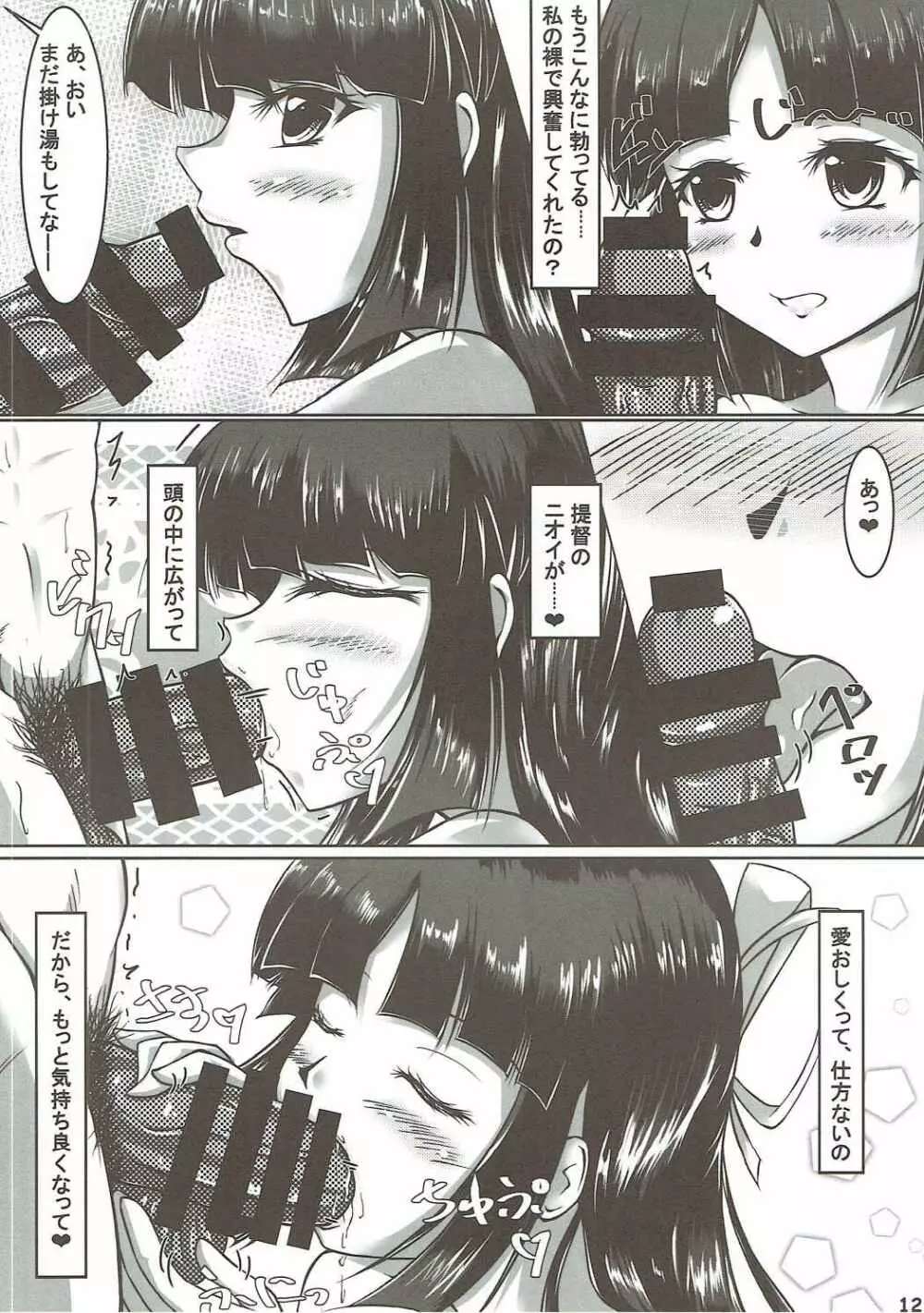 結構ヤれるんだから Page.11