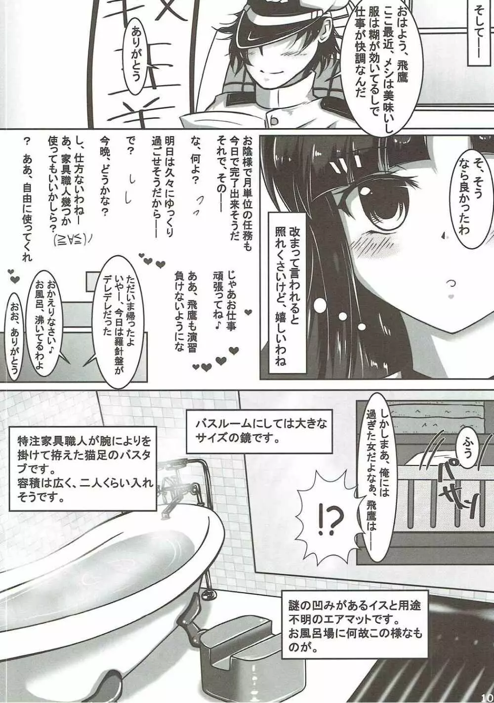 結構ヤれるんだから Page.9