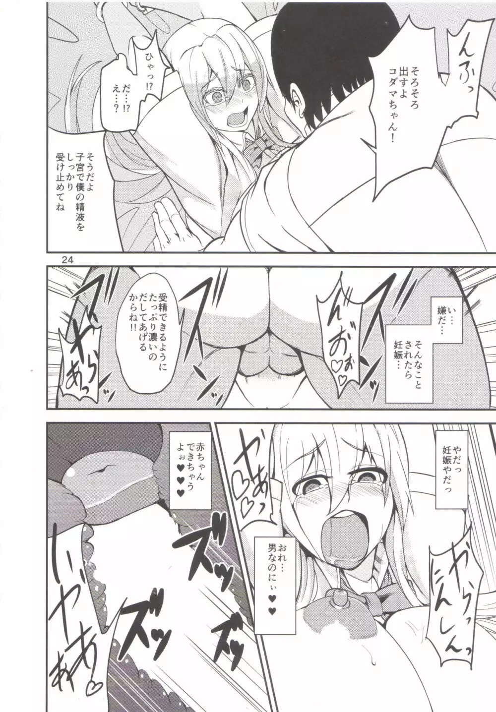 TS娘コダマちゃんとあそぼう Page.23