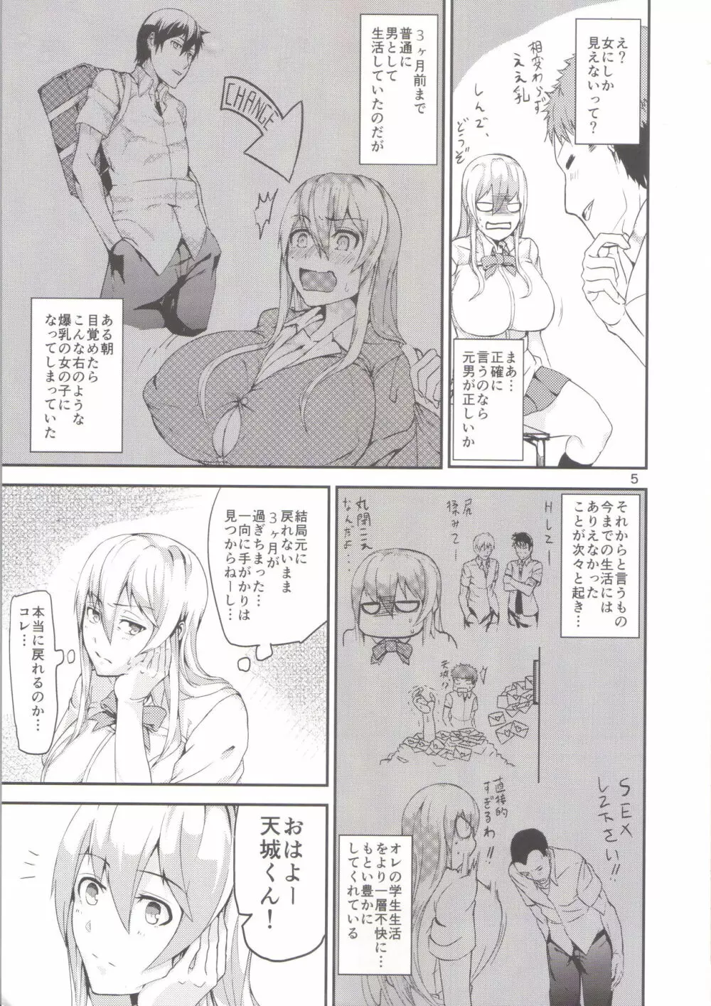 TS娘コダマちゃんとあそぼう Page.4