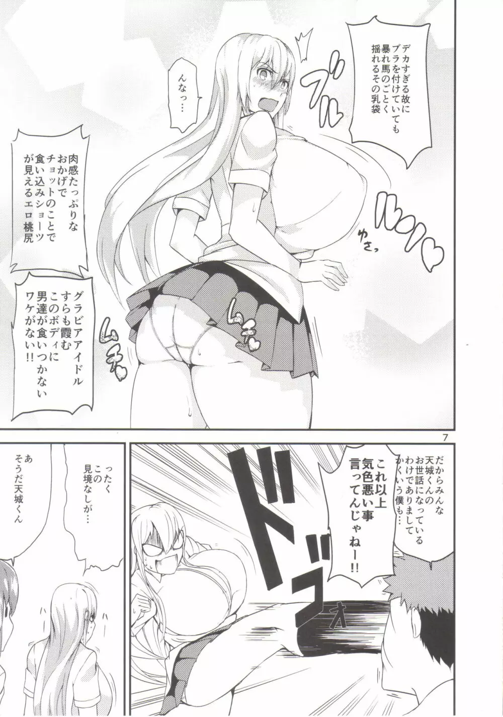 TS娘コダマちゃんとあそぼう Page.6