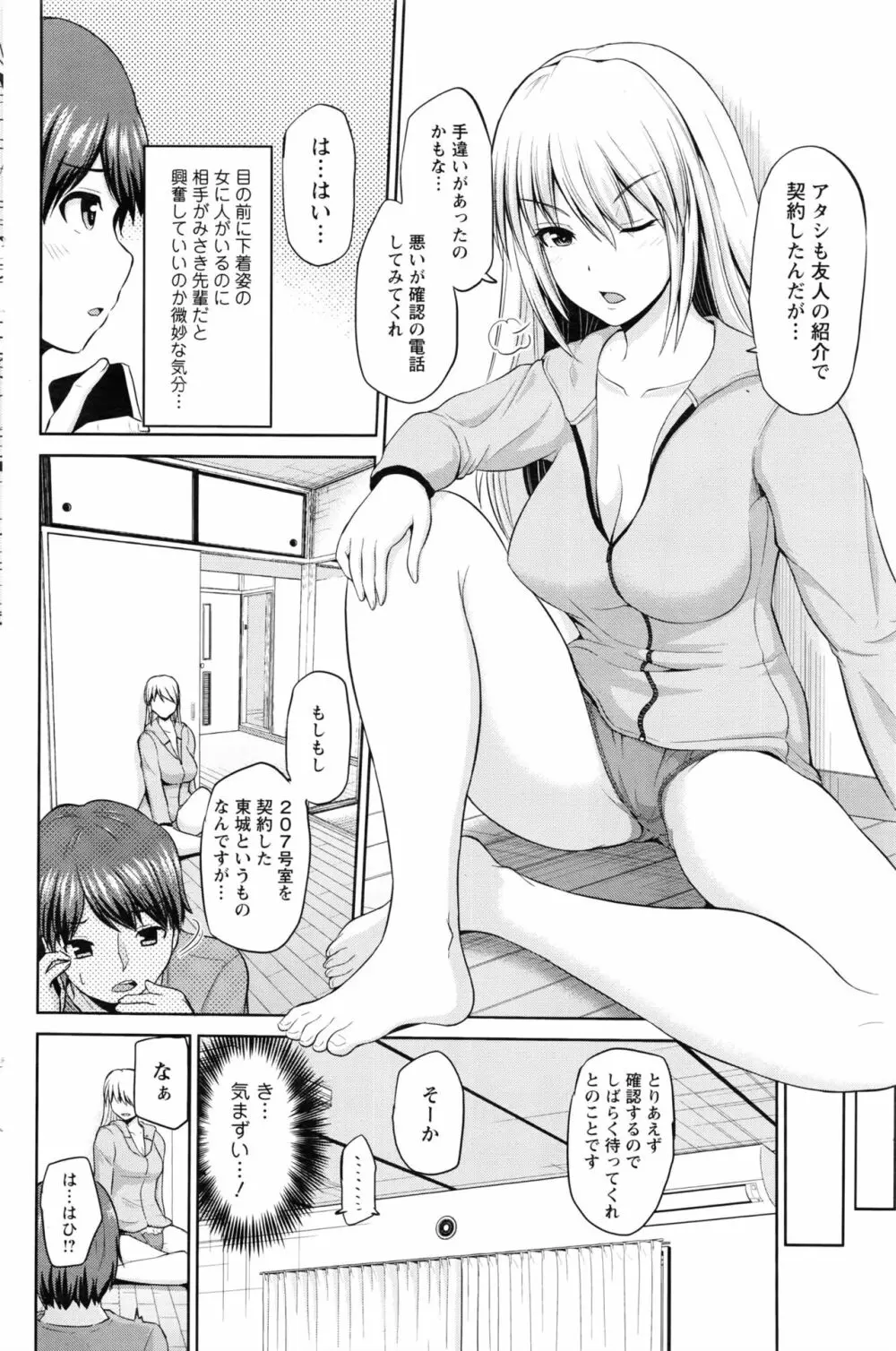 もっとマワして❤裏回覧板 第1-5話 Page.10