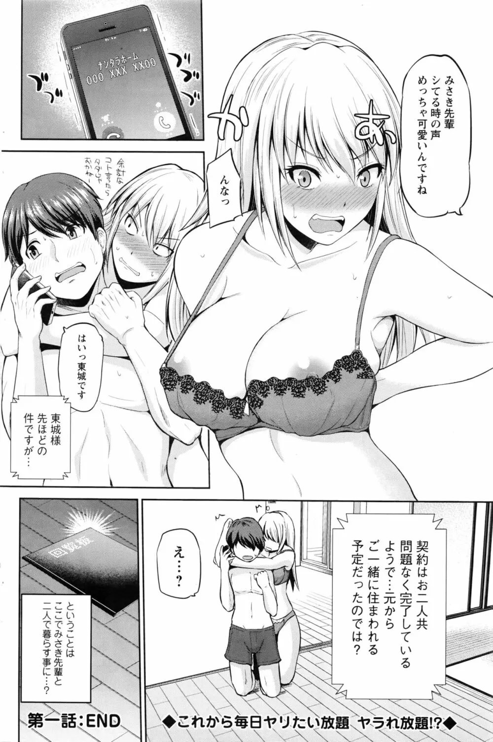 もっとマワして❤裏回覧板 第1-5話 Page.20