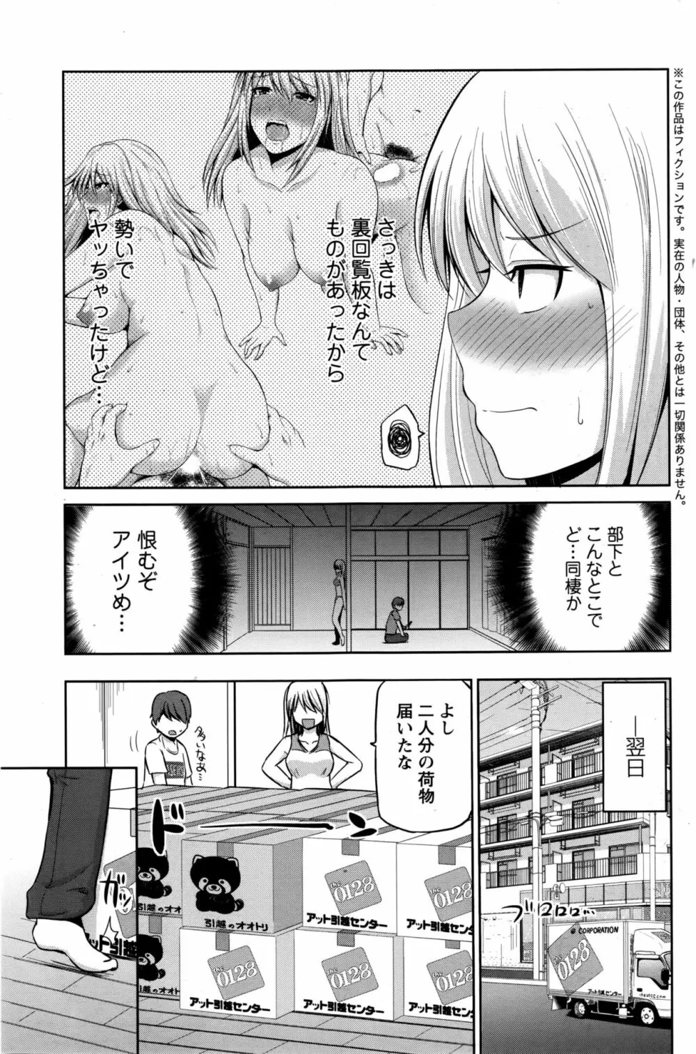 もっとマワして❤裏回覧板 第1-5話 Page.23