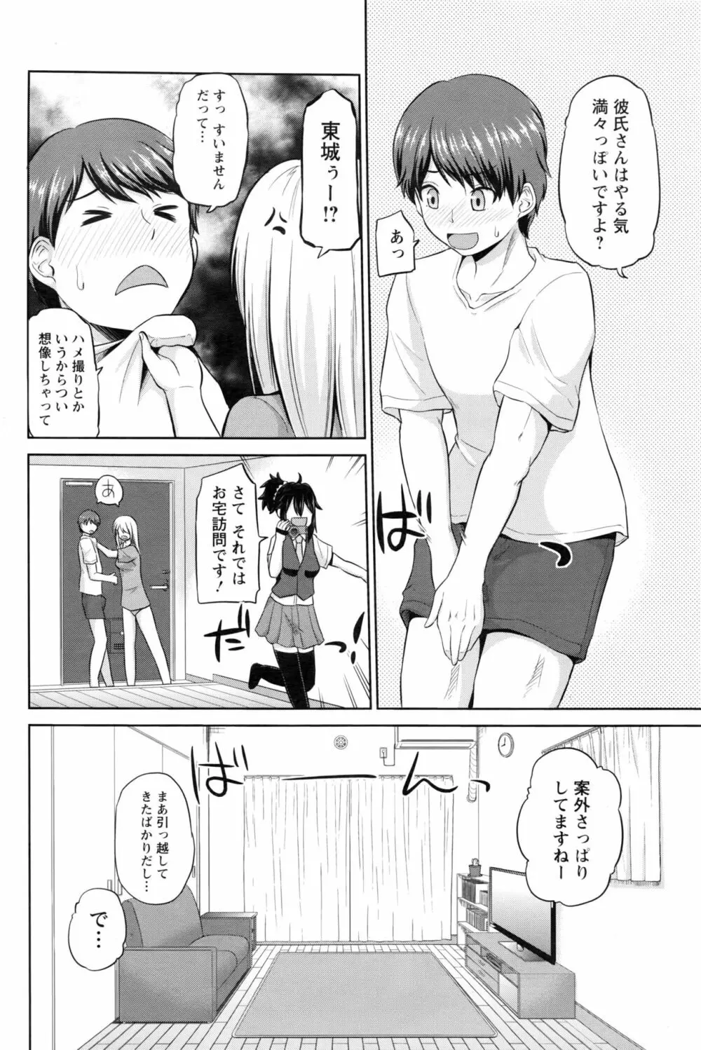 もっとマワして❤裏回覧板 第1-5話 Page.42