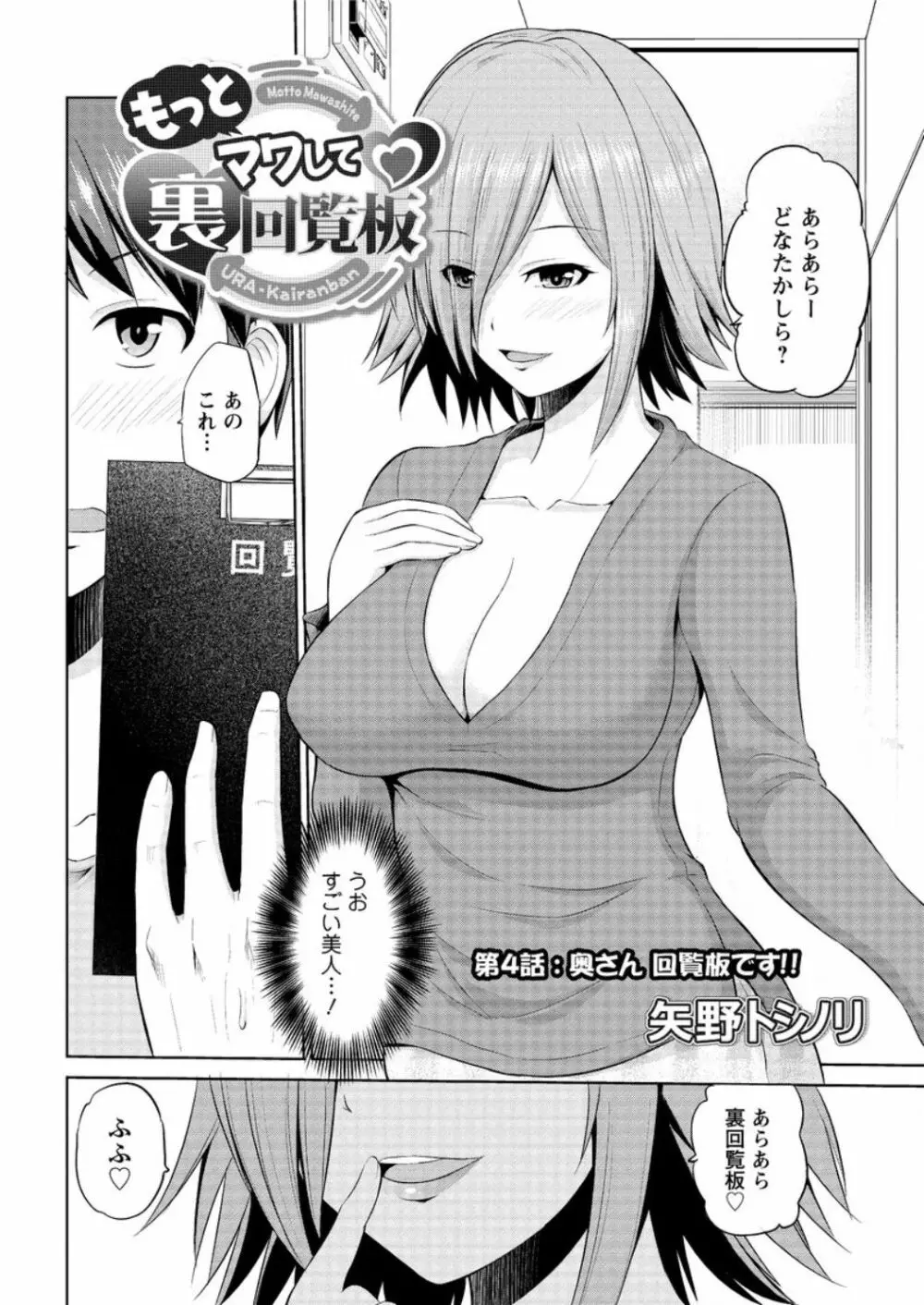 もっとマワして❤裏回覧板 第1-5話 Page.58