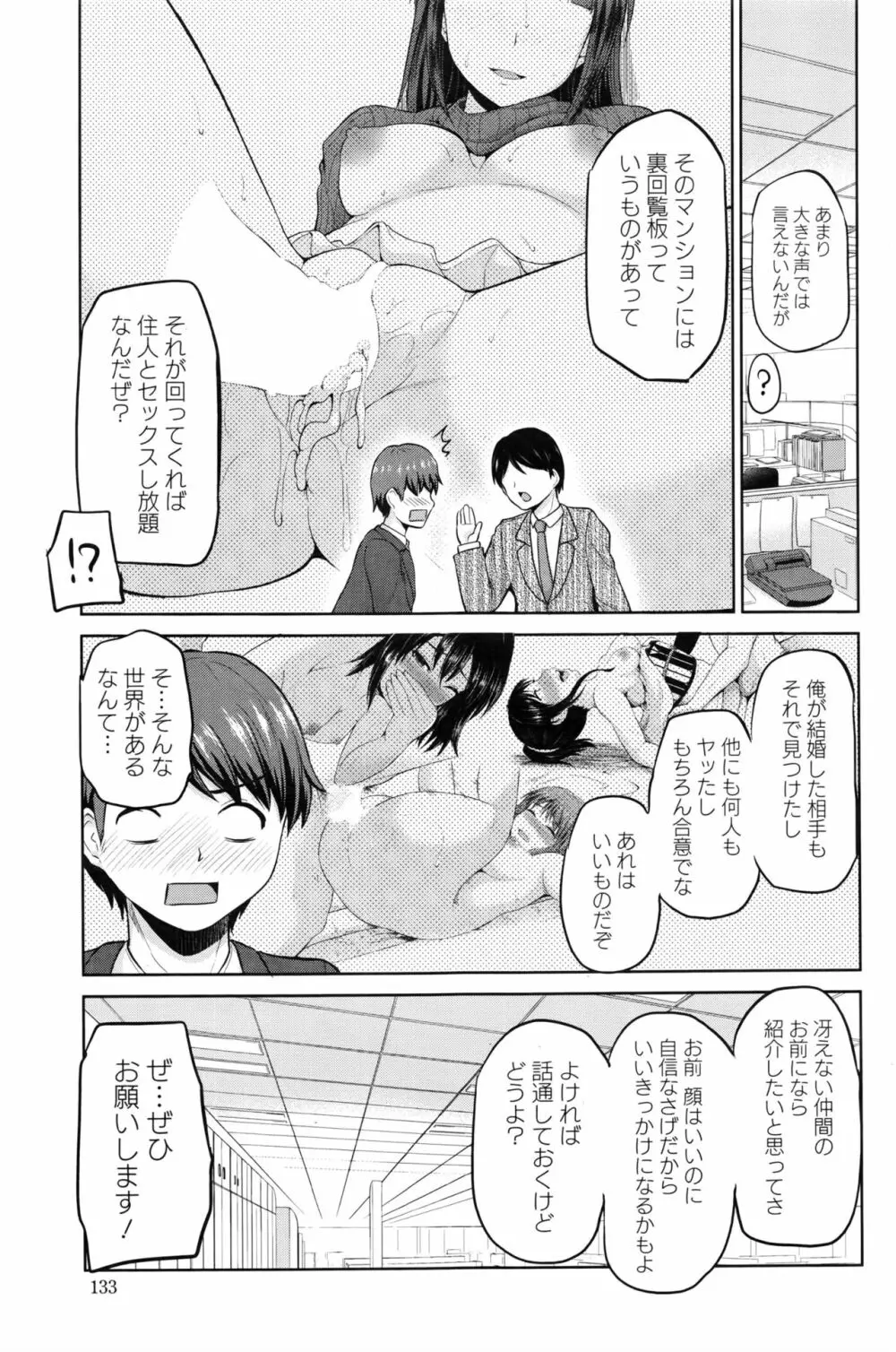 もっとマワして❤裏回覧板 第1-5話 Page.7