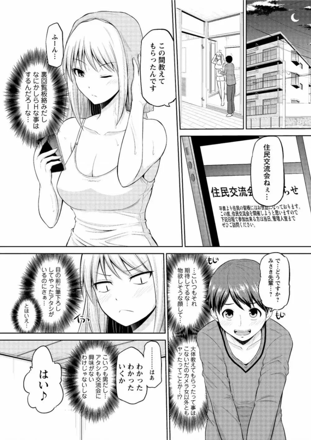 もっとマワして❤裏回覧板 第1-5話 Page.79