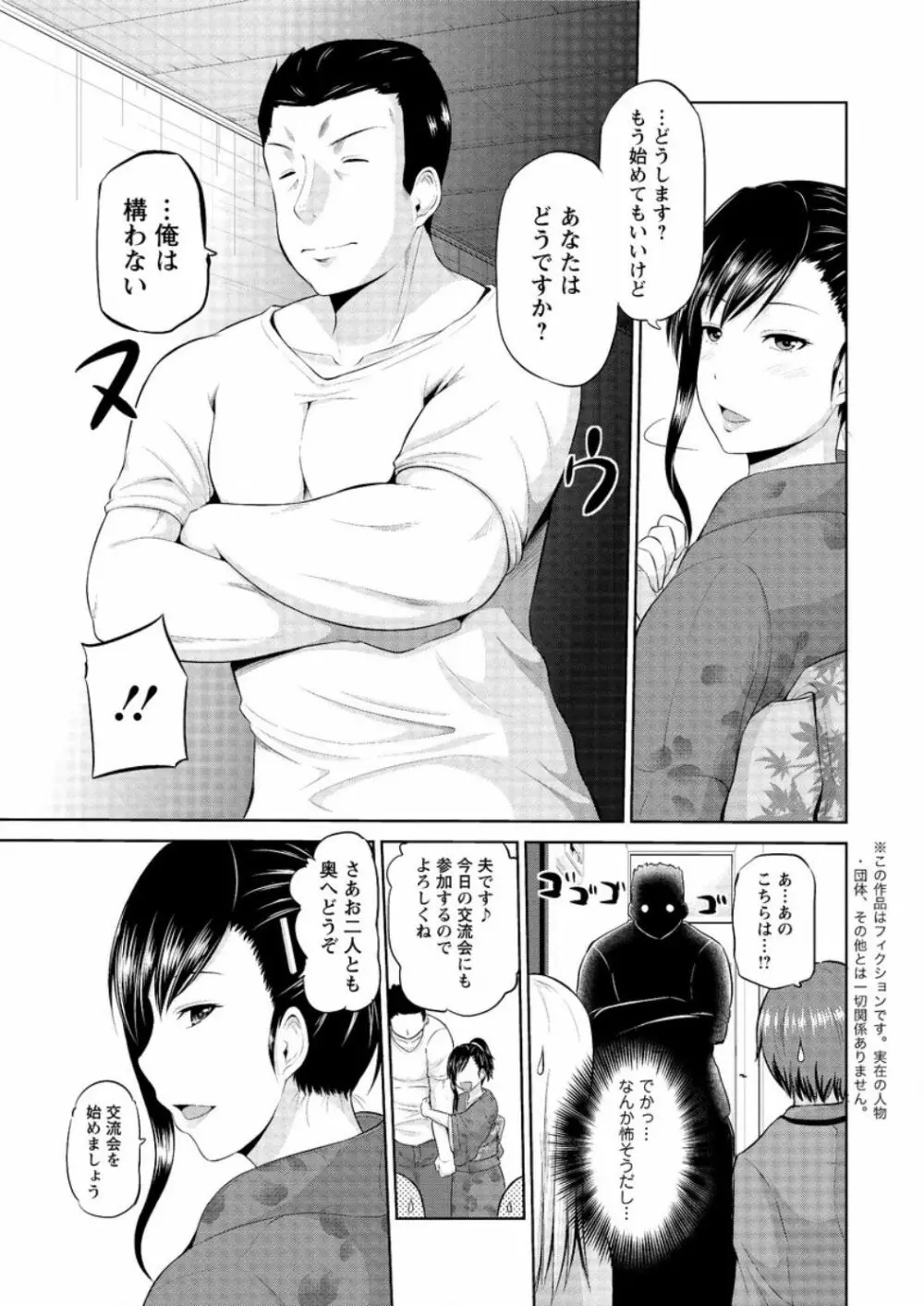 もっとマワして❤裏回覧板 第1-5話 Page.81