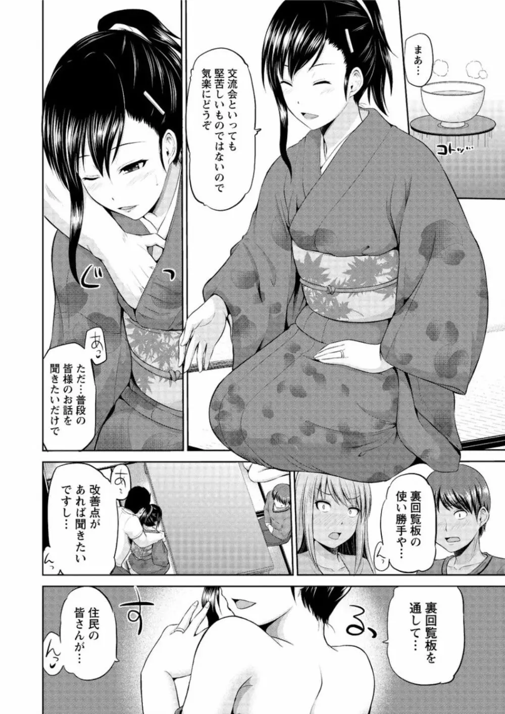 もっとマワして❤裏回覧板 第1-5話 Page.82