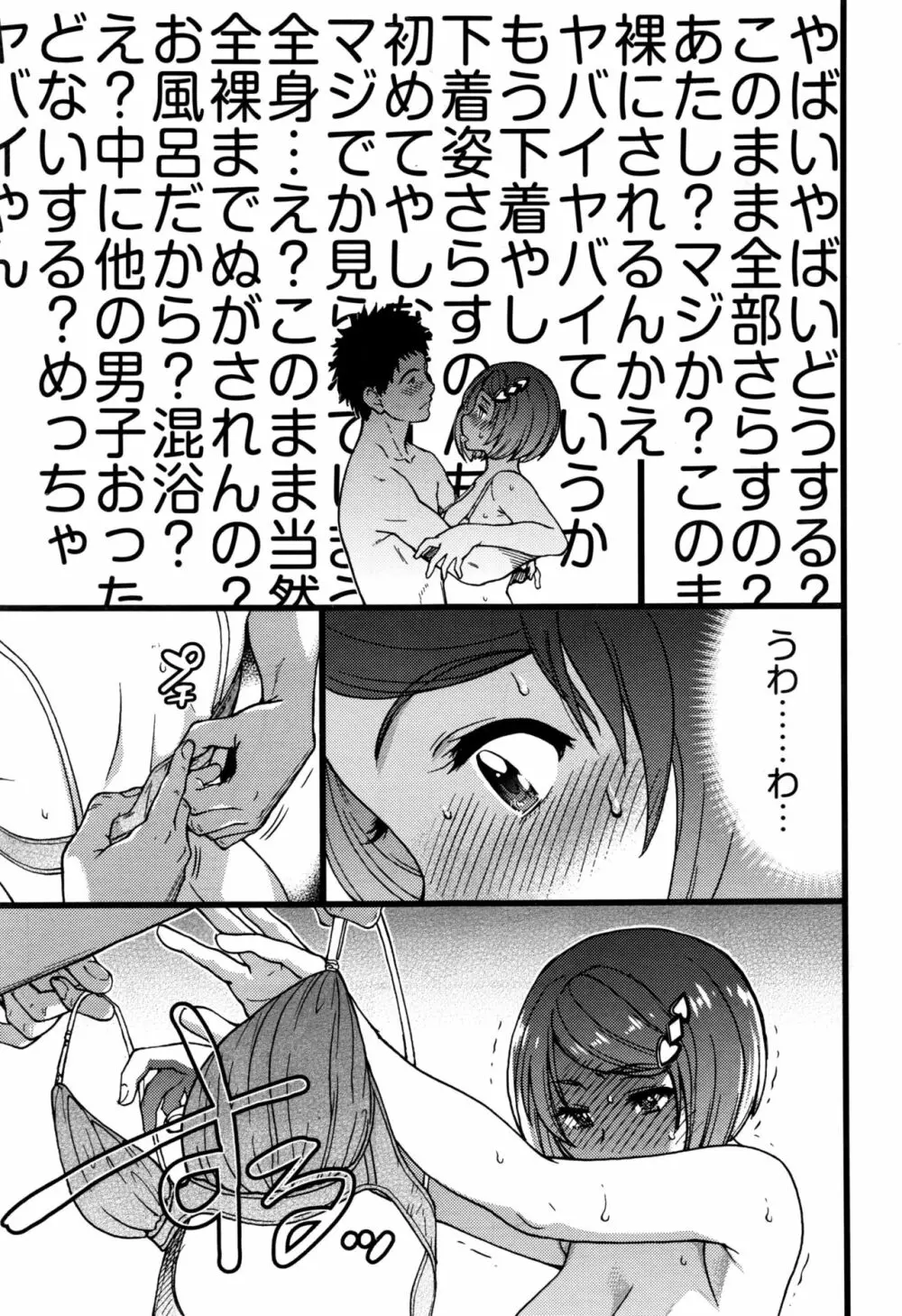 僕の勃起ペニスを録画していきなよ Page.67