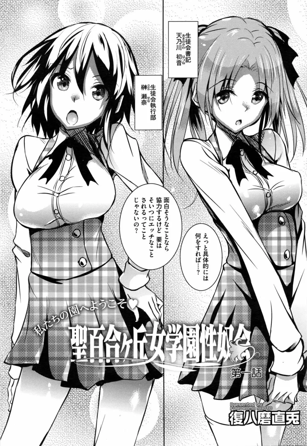 聖百合ヶ丘女学園性奴会 第1-5話 Page.3