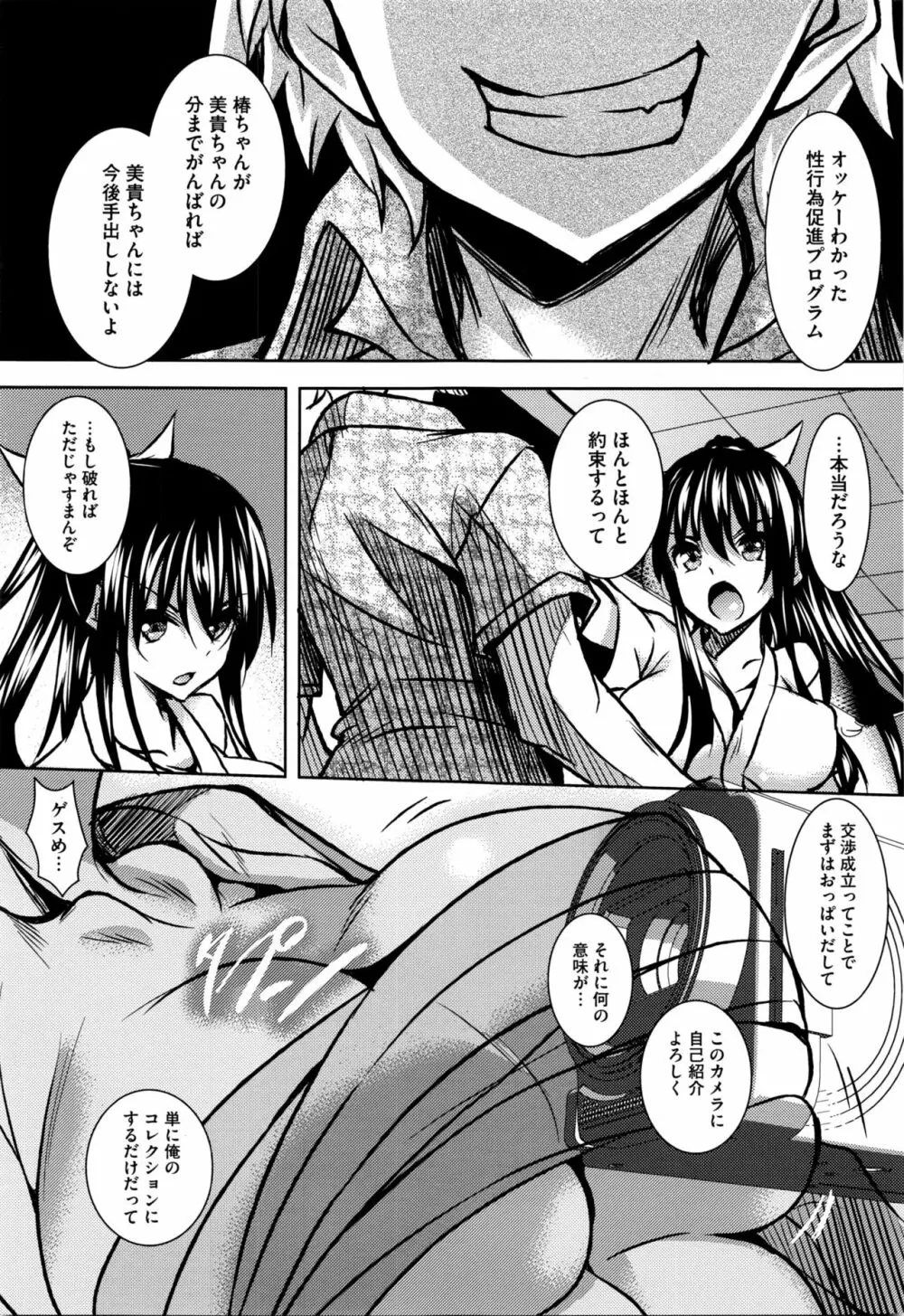 聖百合ヶ丘女学園性奴会 第1-5話 Page.31