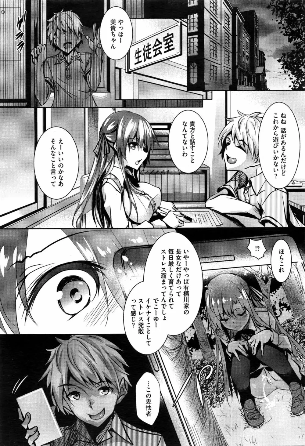 聖百合ヶ丘女学園性奴会 第1-5話 Page.7