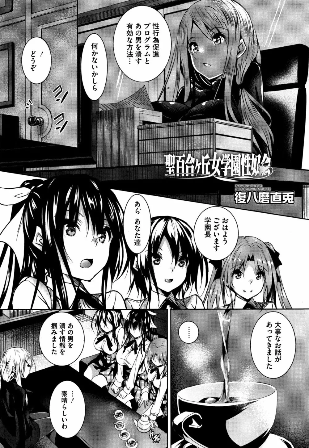 聖百合ヶ丘女学園性奴会 第1-5話 Page.75