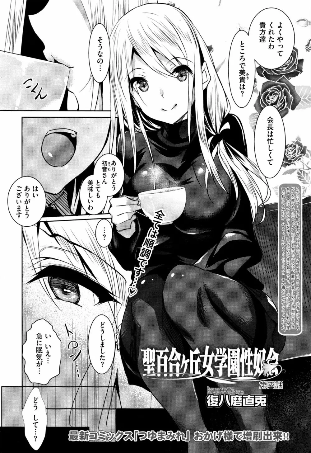 聖百合ヶ丘女学園性奴会 第1-5話 Page.76