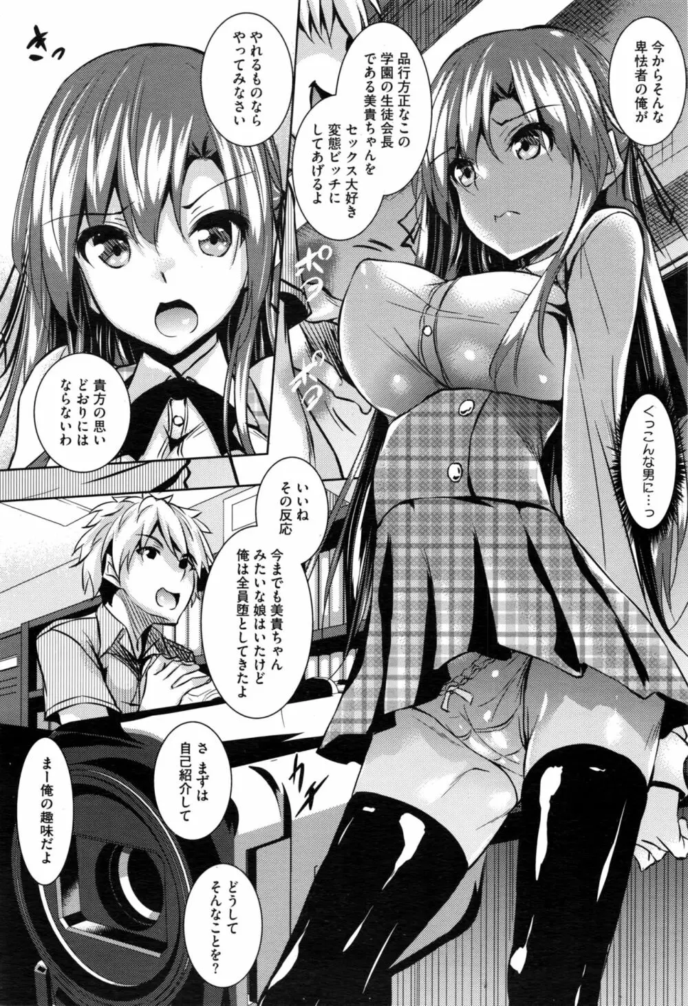 聖百合ヶ丘女学園性奴会 第1-5話 Page.8