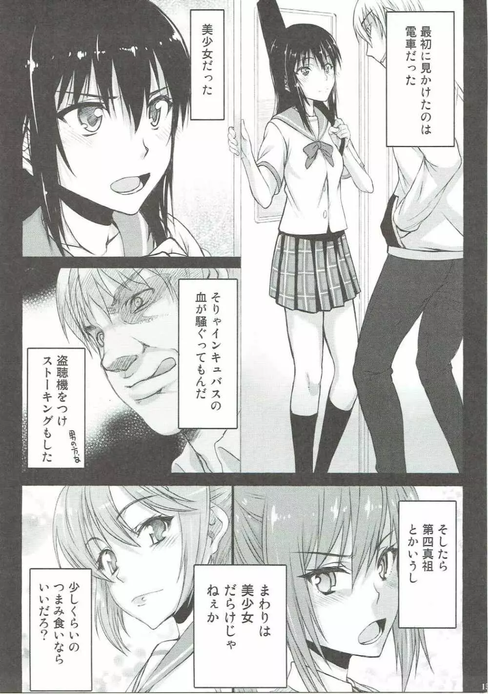 ハメデレ・ザ・ブラッド Page.14